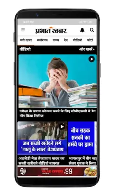 Prabhat Khabar android App screenshot 6