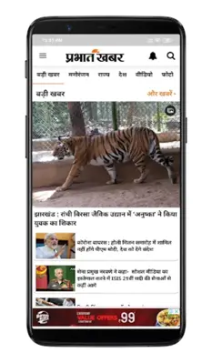 Prabhat Khabar android App screenshot 7